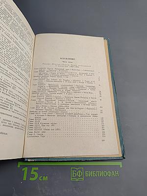 Былое и думы. Том второй