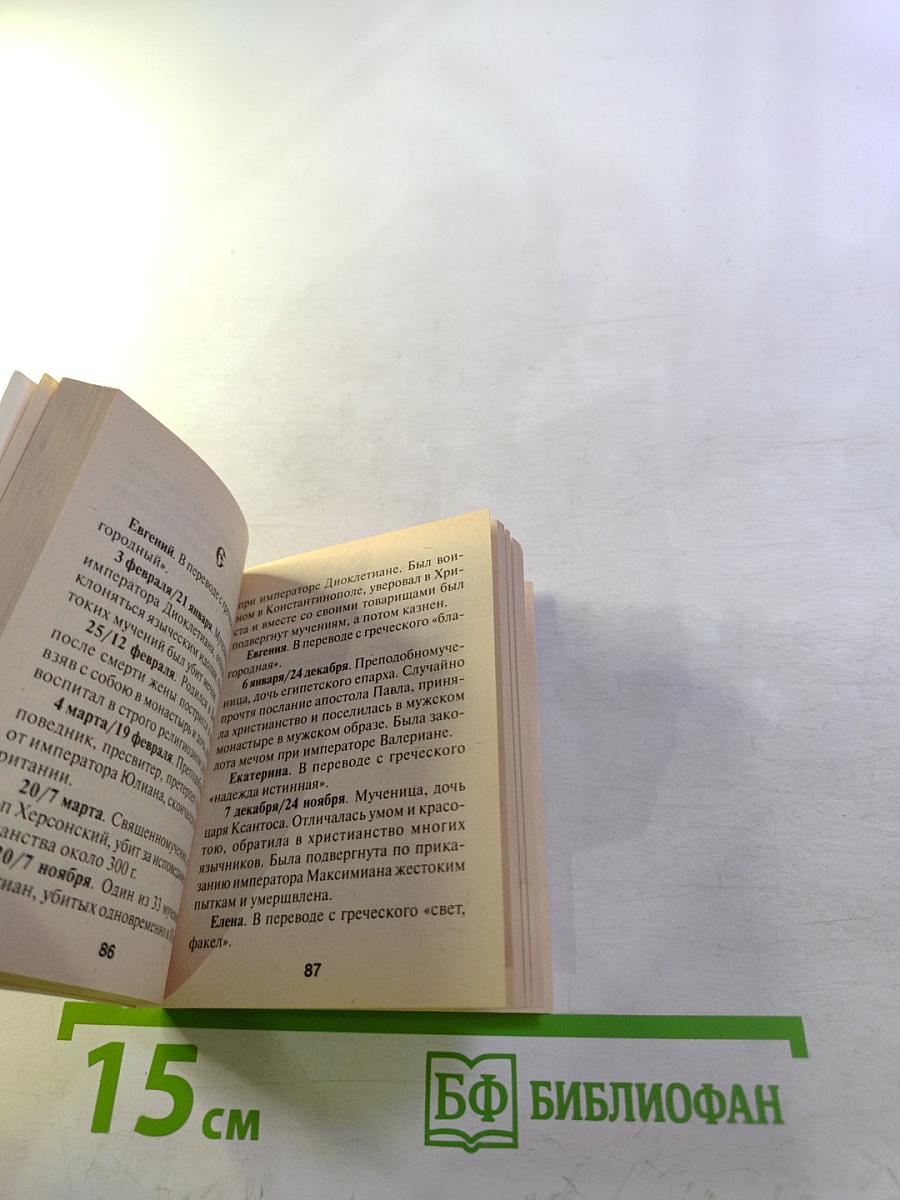 День твоего ангела