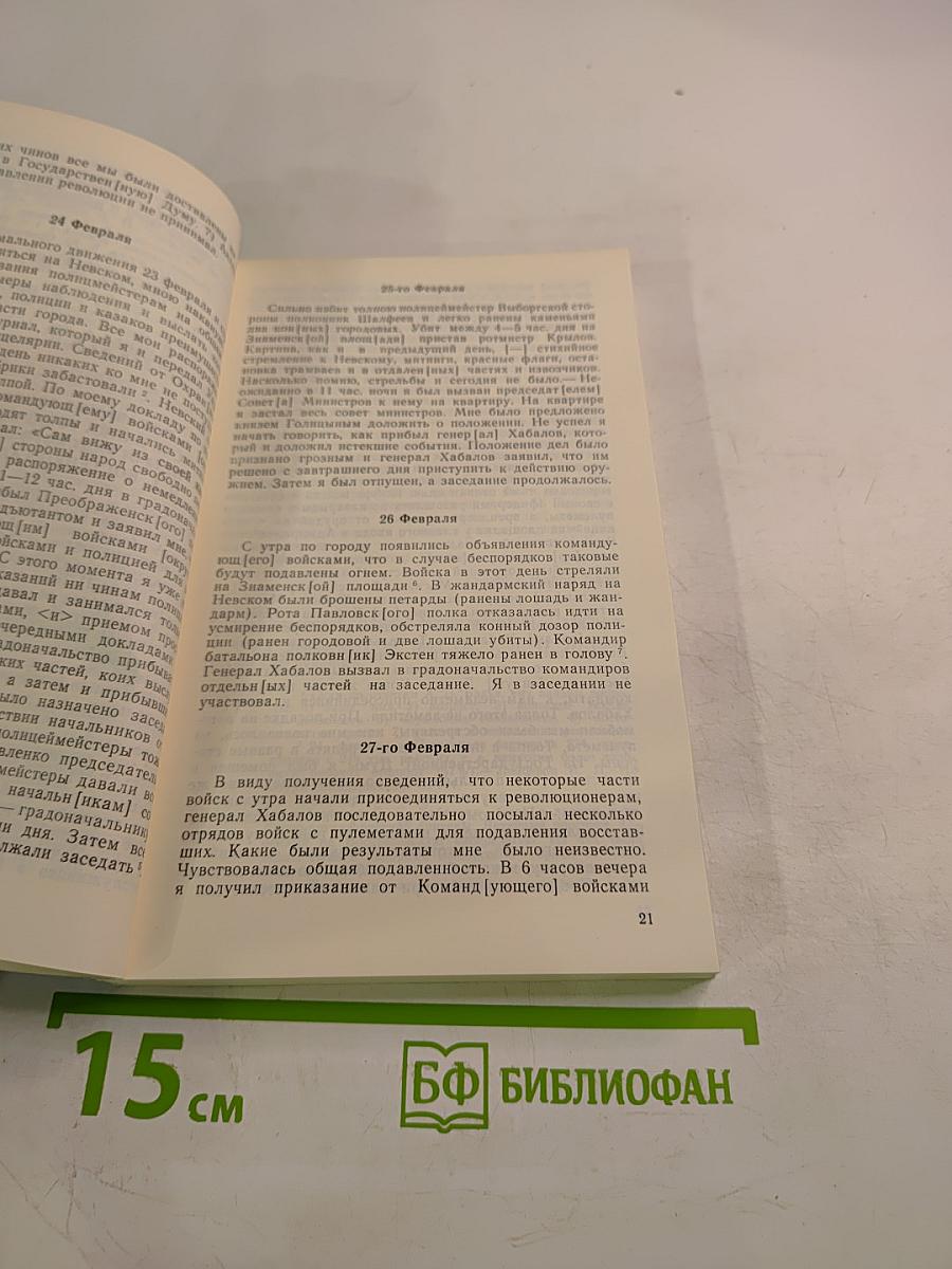 Русское прошлое. Историко-документальный альманах. Книга 1