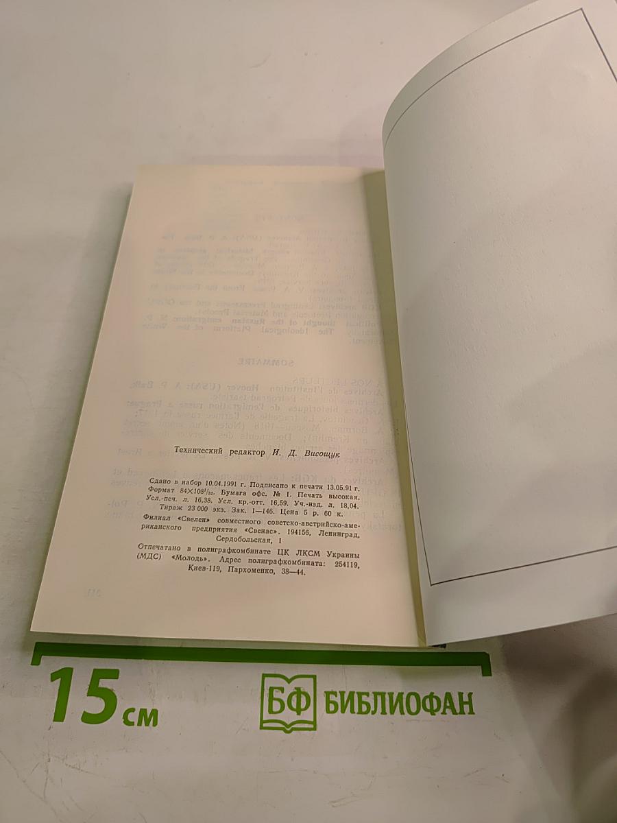 Русское прошлое. Историко-документальный альманах. Книга 1