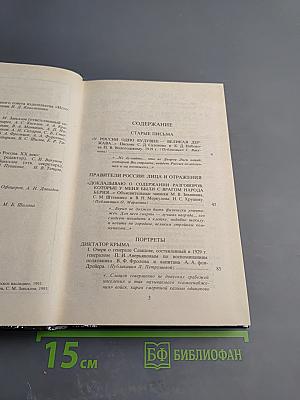 Неизвестная РОССИЯ XX век. Книга третья