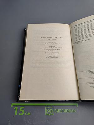 Неизвестная РОССИЯ XX век. Книга третья