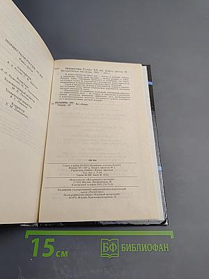 Неизвестная РОССИЯ XX век. Книга третья