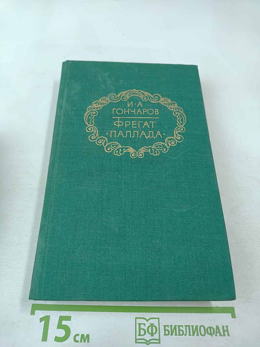 Фрегат 'Паллада'