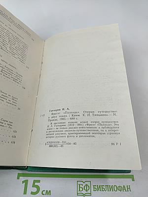 Фрегат 'Паллада'