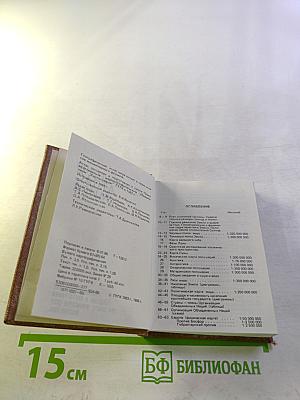 Географический атлас мира