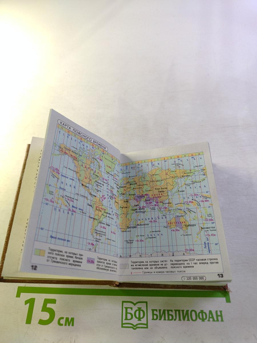 Географический атлас мира