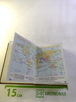 Географический атлас мира