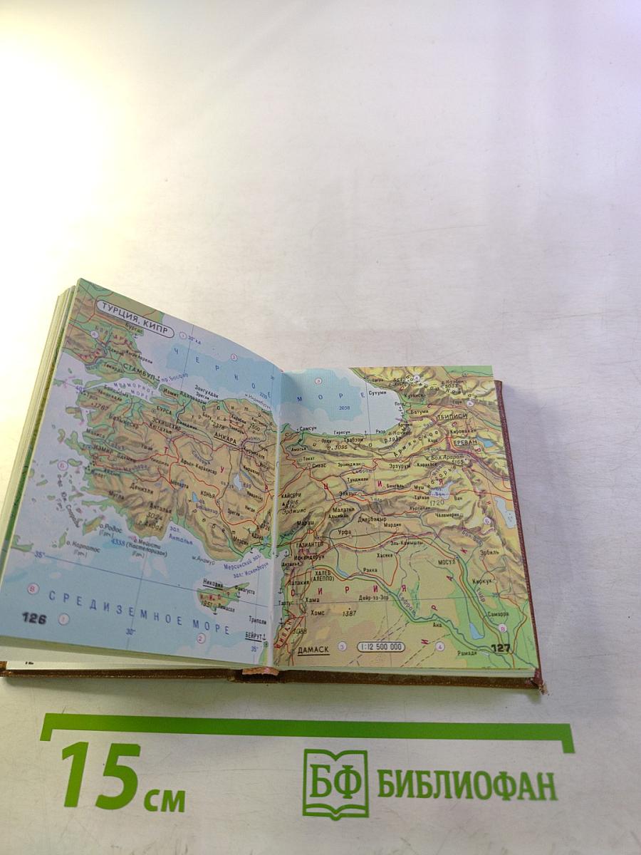 Географический атлас мира