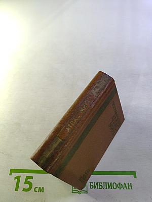 Географический атлас мира