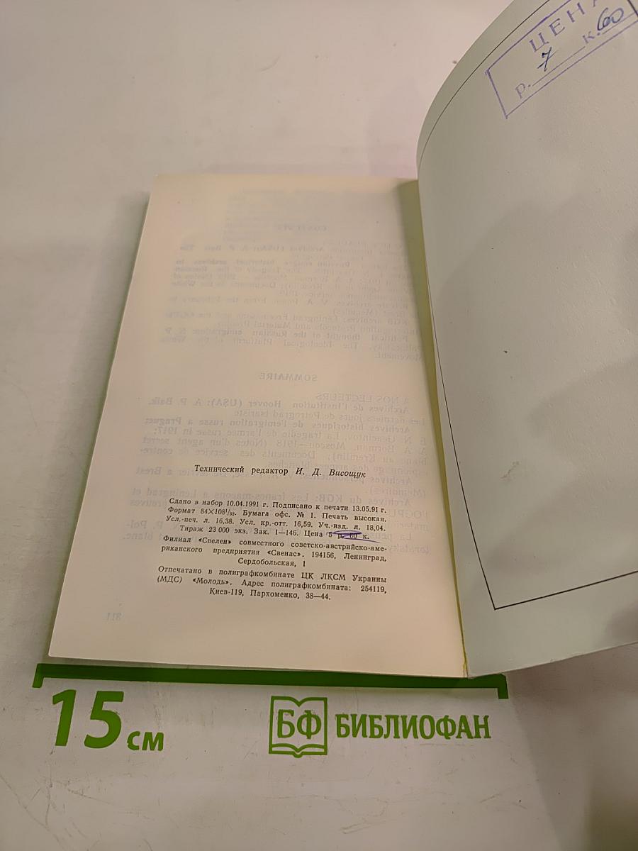 Русское прошлое. Книга 1