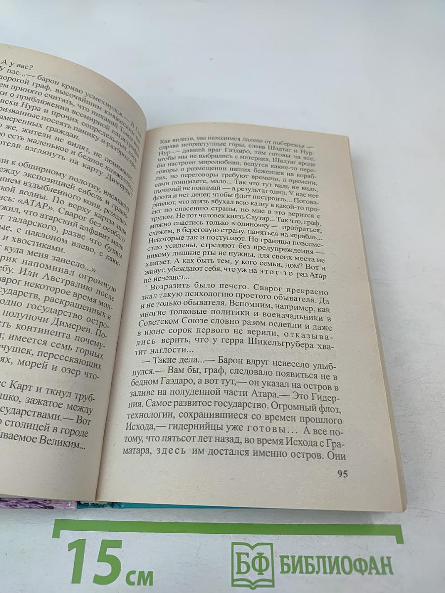 Сварог. Чужие берега