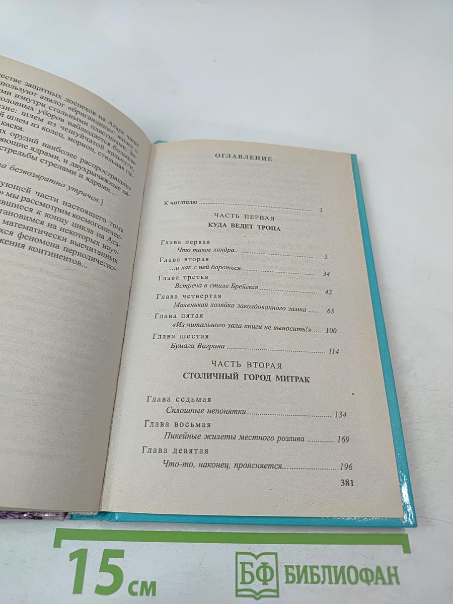 Сварог. Чужие берега