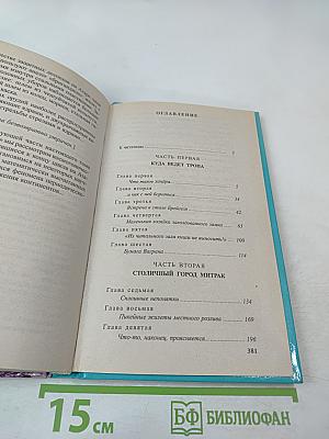 Сварог. Чужие берега