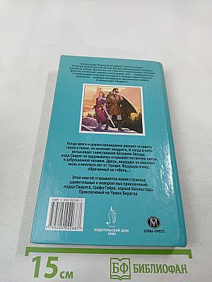 Сварог. Чужие берега