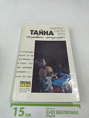 Тайна сокровищ магараджи