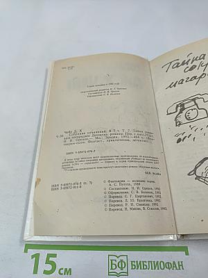 Тайна сокровищ магараджи