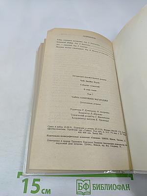 Тайна сокровищ магараджи