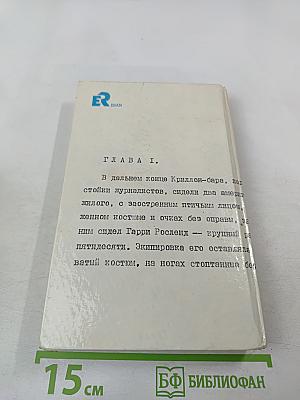 Тайна сокровищ магараджи