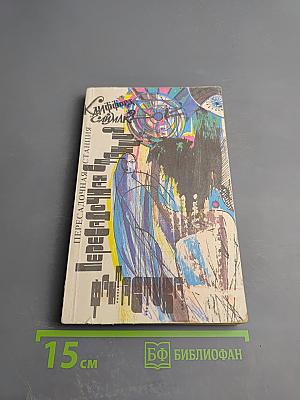 Пересадочная станция