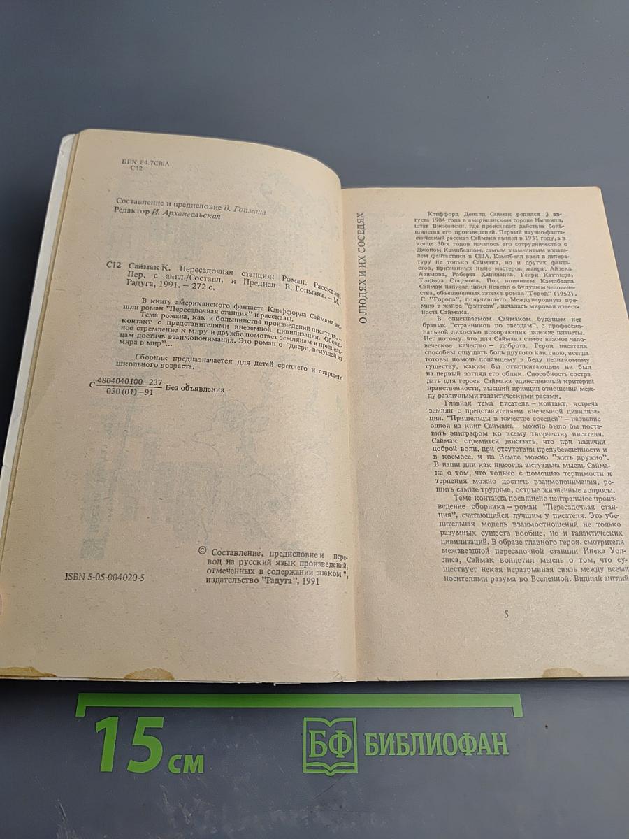 Пересадочная станция