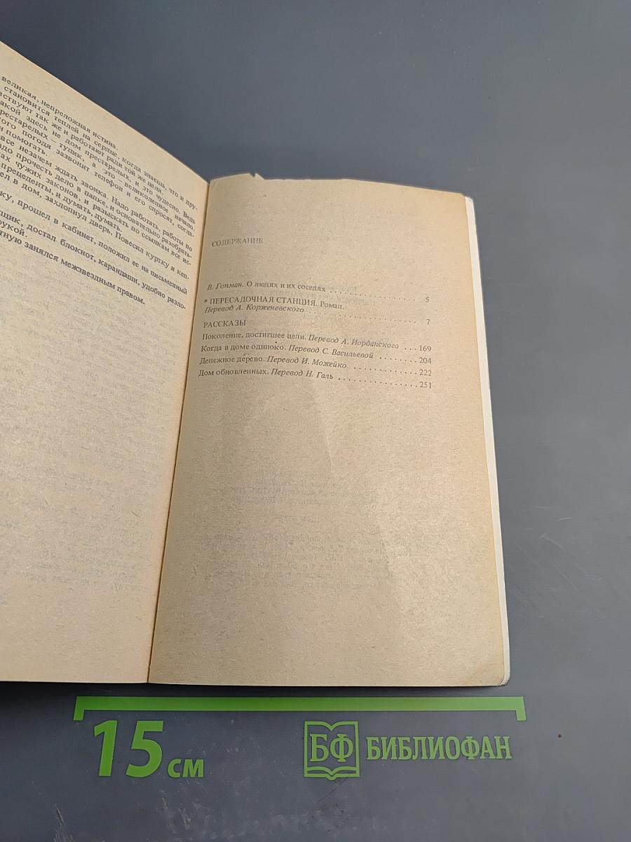 Пересадочная станция