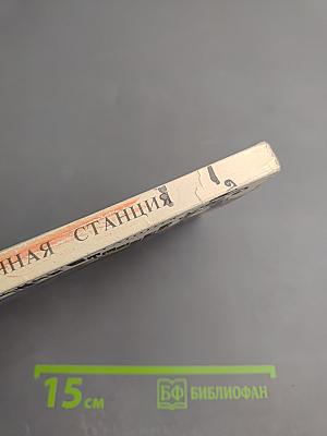 Пересадочная станция