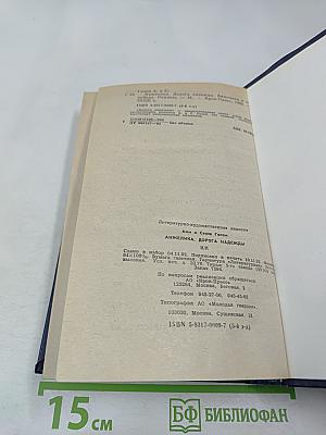 Анжелика. Дорога надежды. Анжелика и ее победа