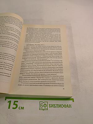 Русское прошлое. Историко-документальный альманах. Книга 3. Парижский выпуск. Архивъ эмиграции