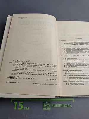 История СССР для 10 класса
