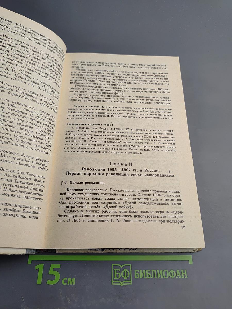 История СССР для 10 класса