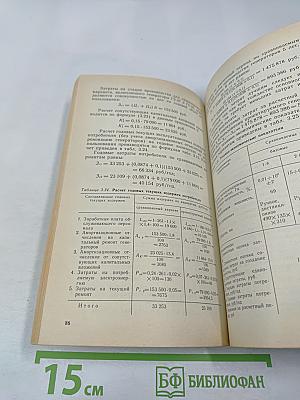 Технико-экономическое обоснование дипломных проектов