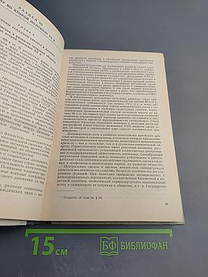 Новейшая история 1939-1992. Учебная книга для 11 класса