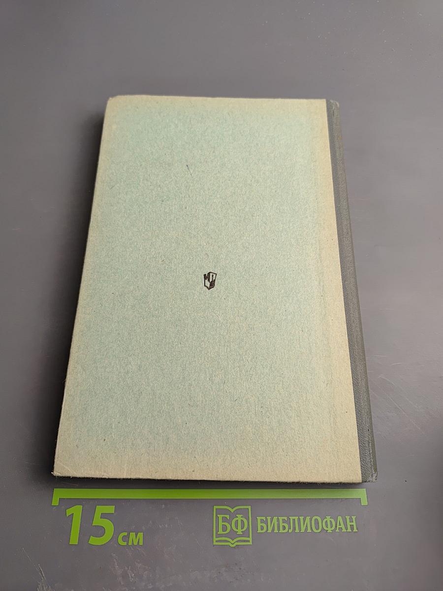 Новейшая история 1939-1992. Учебная книга для 11 класса