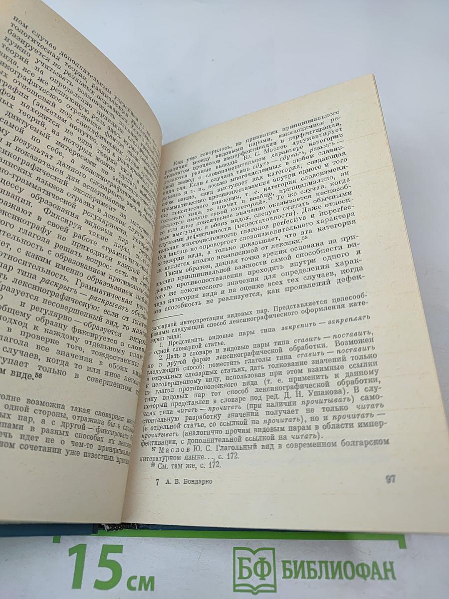 Теория морфологических категорий