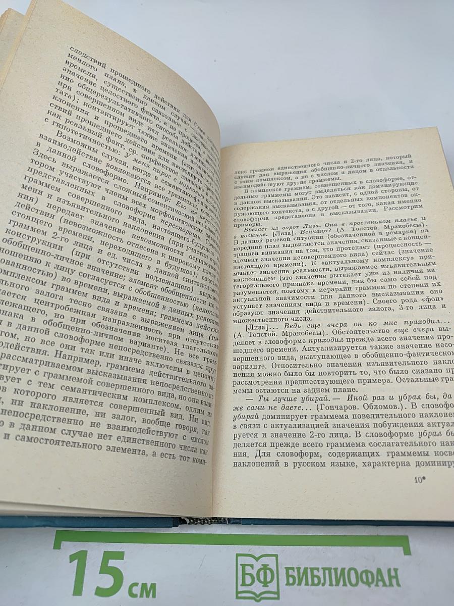 Теория морфологических категорий