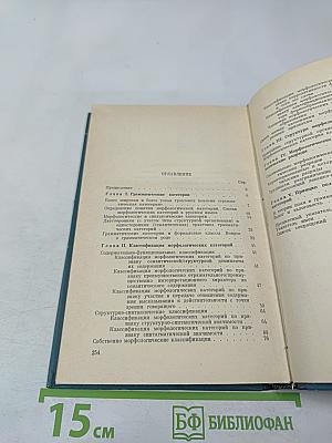 Теория морфологических категорий