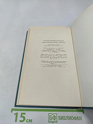 Теория морфологических категорий