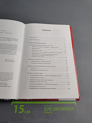 Искусство словесной атаки