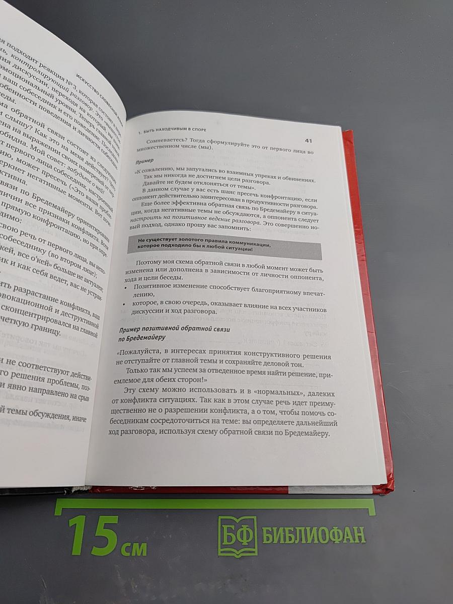 Искусство словесной атаки