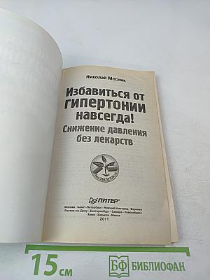 Избавиться от гипертонии навсегда! Снижение давления без лекарств