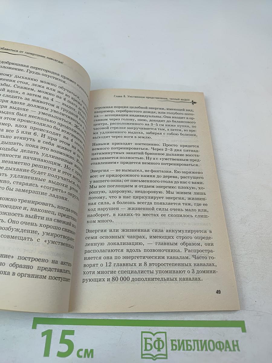 Избавиться от гипертонии навсегда! Снижение давления без лекарств