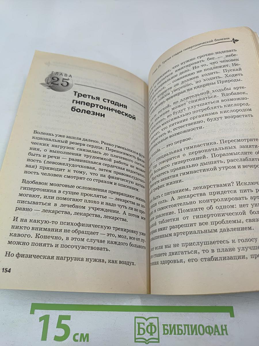 Избавиться от гипертонии навсегда! Снижение давления без лекарств