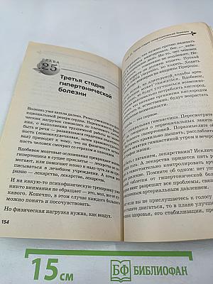 Избавиться от гипертонии навсегда! Снижение давления без лекарств