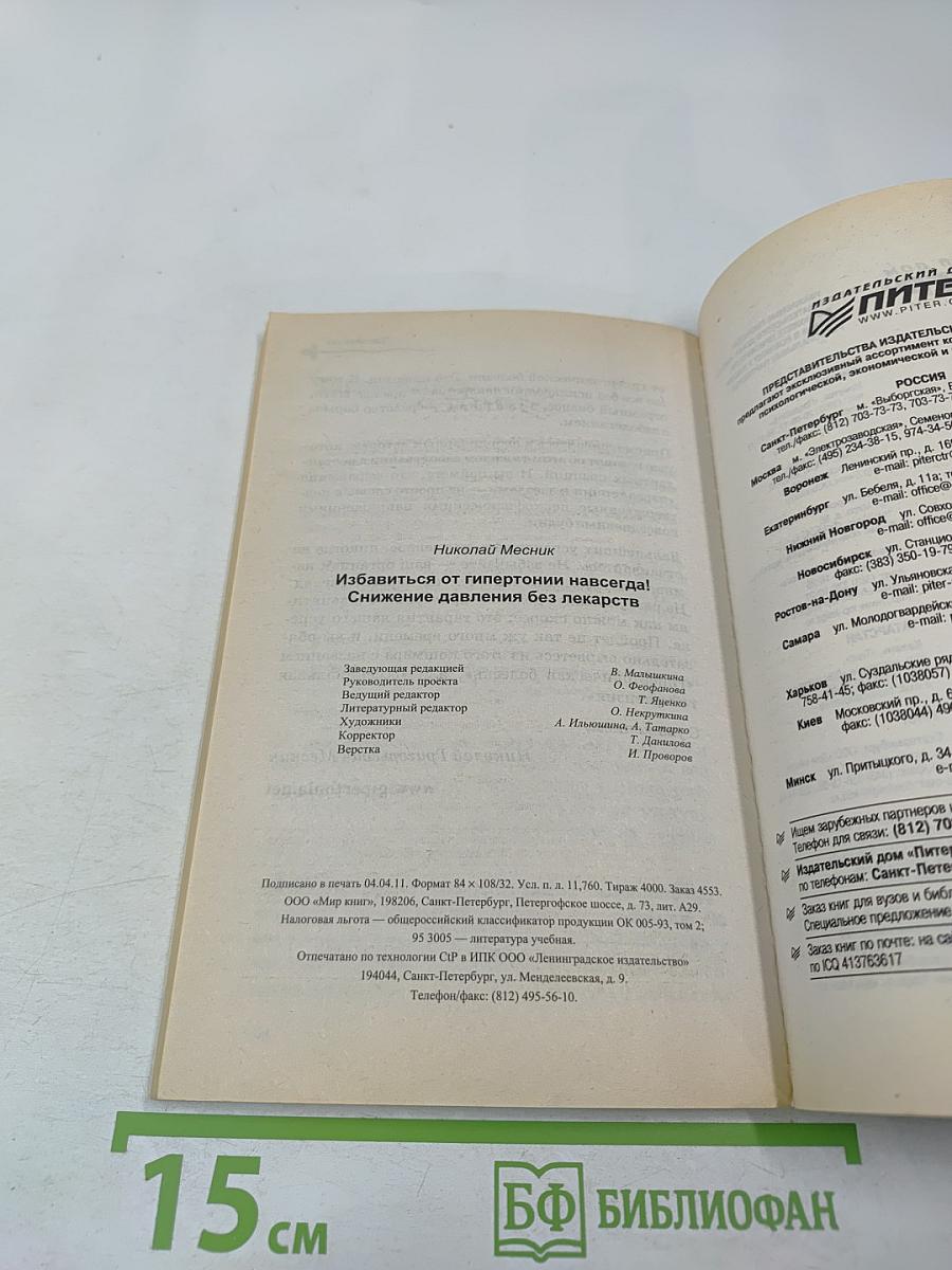 Избавиться от гипертонии навсегда! Снижение давления без лекарств