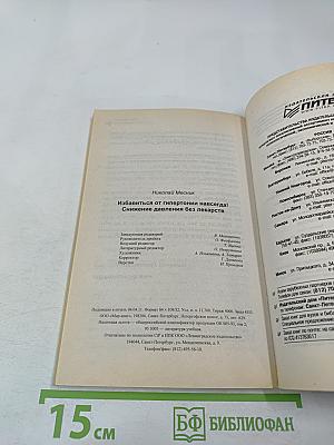 Избавиться от гипертонии навсегда! Снижение давления без лекарств