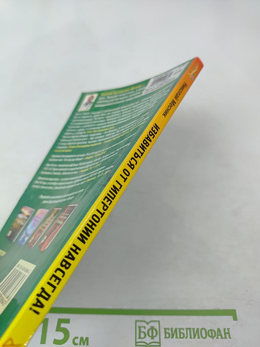 Избавиться от гипертонии навсегда! Снижение давления без лекарств