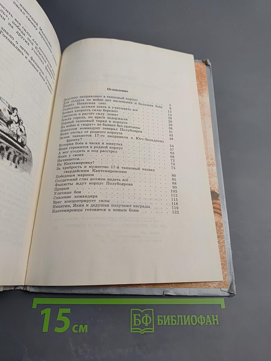 Знаменитая танковая