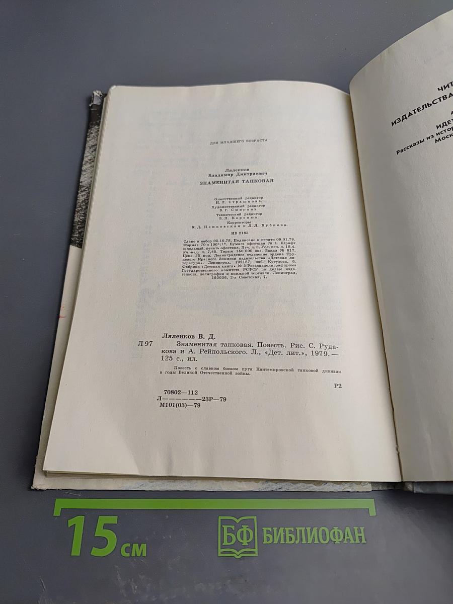 Знаменитая танковая