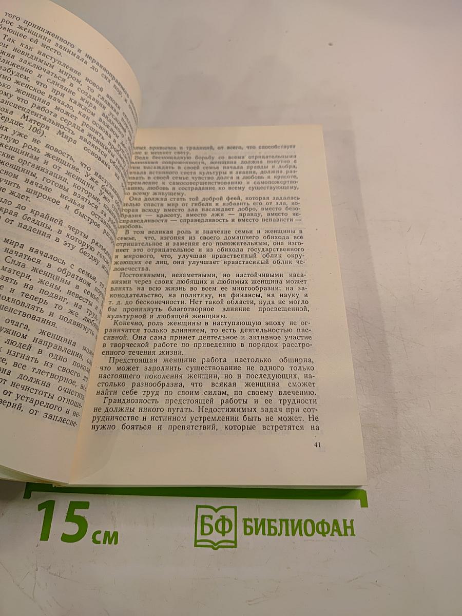 Основы миропонимания новой эпохи. Том 1-й